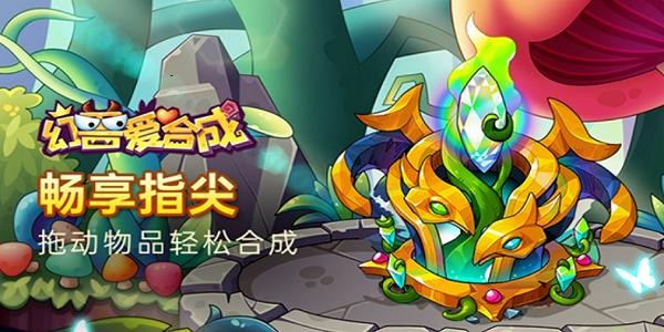 幻兽爱合成藤蔓小屋功能详解