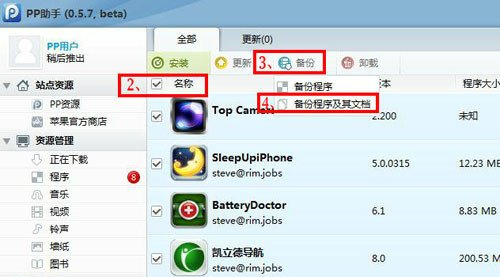 PP助手数据备份详细指南