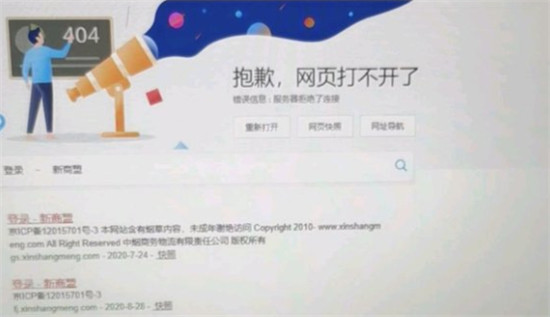 新商盟电脑版无法打开网页解决方案