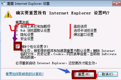 Internet Explorer停止工作修复方法
