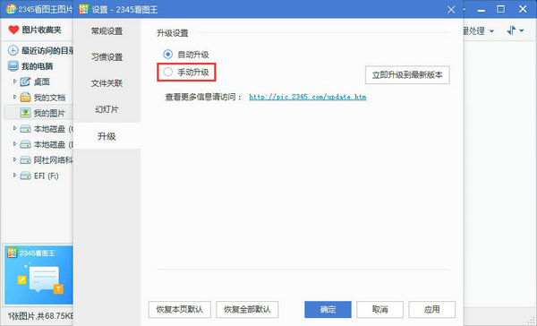 2345看图王广告彻底删除与弹窗关闭方法