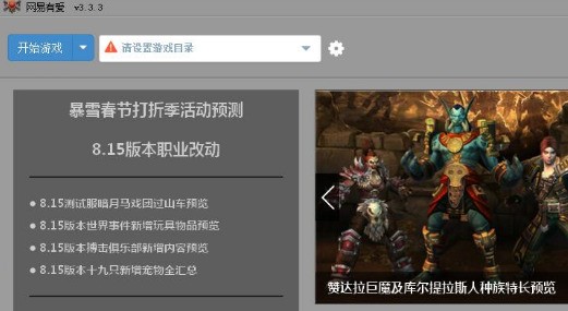 网易有爱插件安装教程详解