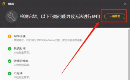 Wegame修复英雄联盟游戏方法