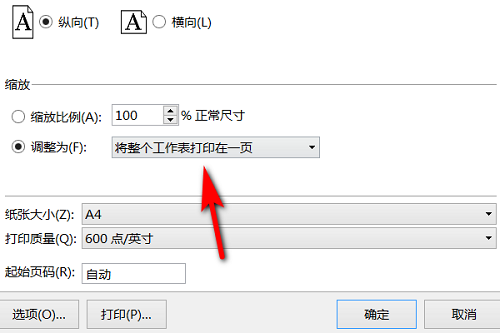 Excel转PDF如何保持一页显示方法