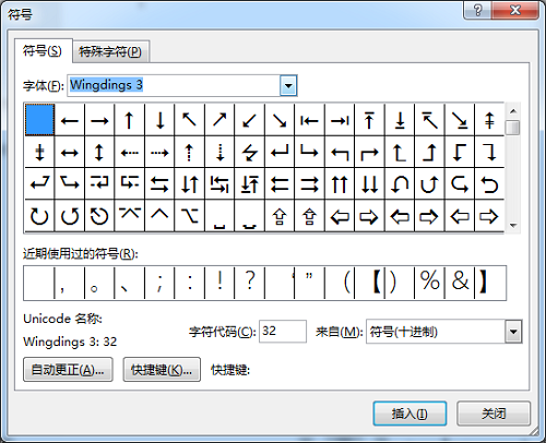 Word双箭头符号位置输入方法