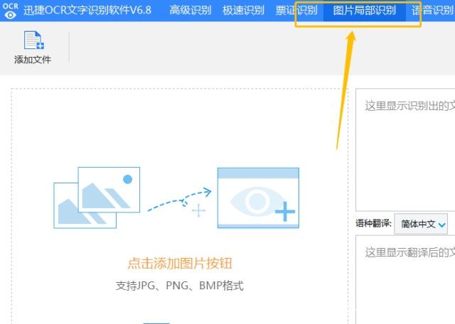 图片转文字操作指南