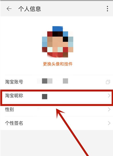 淘宝账号名字修改操作指南  