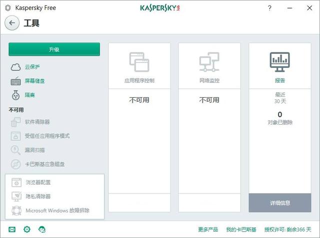 卡巴斯基免费版收费版差异