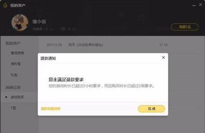 腾讯WeGame退款操作指南