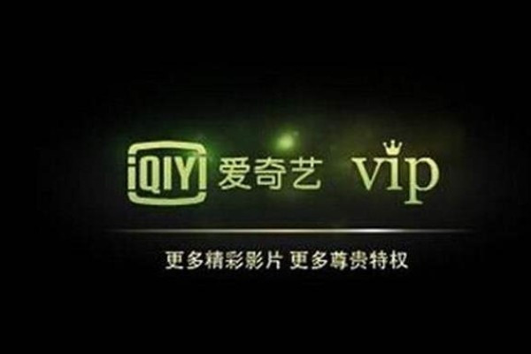 爱奇艺下载视频vip过期能否观看