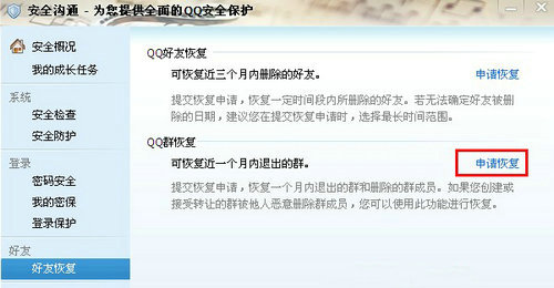 QQ群解散恢复步骤28天内操作