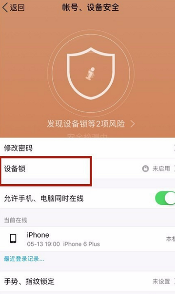 QQ异地登录保护解除方法
