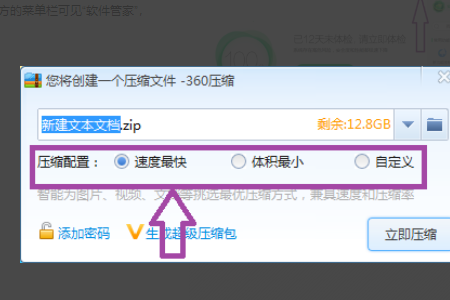 360压缩最小文件压缩方法  