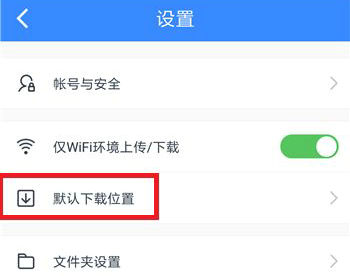 手机百度网盘下载文件存储位置  