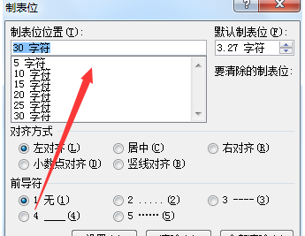Word制表位使用详细指南  