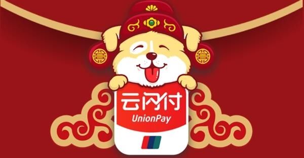 云闪付NFC支付操作指南