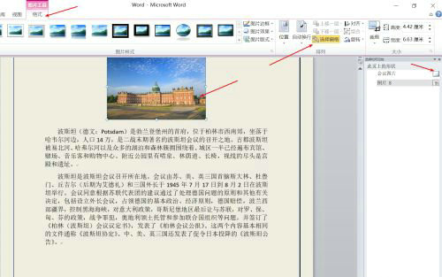 Word隐藏图片显示方法