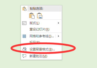 PPT背景全屏设置方法