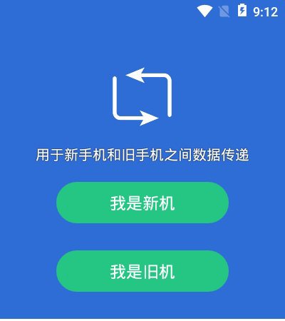 换机助手互传指南 数据迁移全攻略