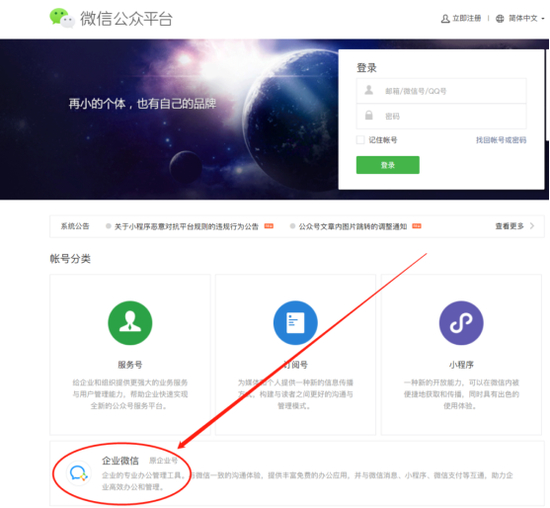 企业微信注册申请指南