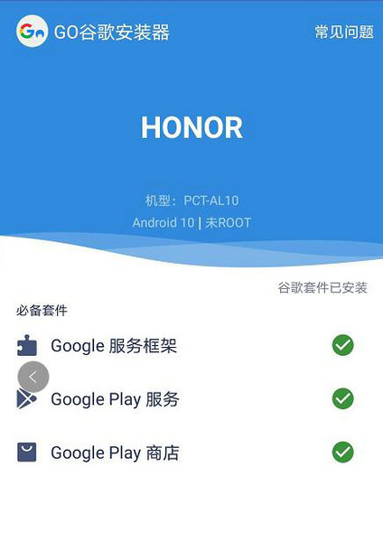 谷歌三件套软件组成与安装指南