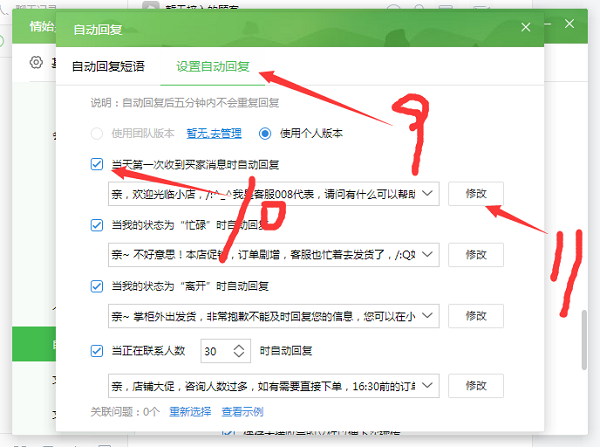 千牛自动回复设置教程