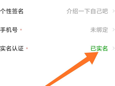 小米游戏中心实名认证修改指南