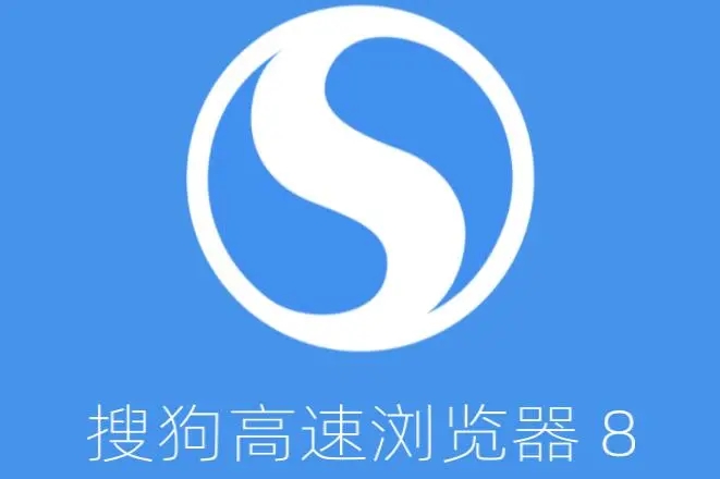 搜狗浏览器高速模式切换指南
