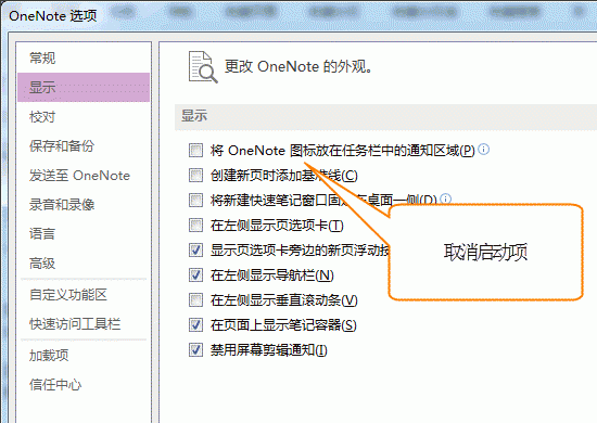 OneNote开机启动关闭方法指南 
