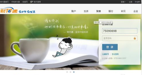 财付通账户注销操作流程指南