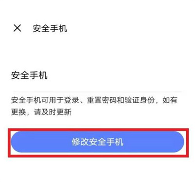 vivo游戏中心更换绑定手机号详细教程
