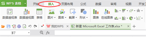 插入数据透视表界面