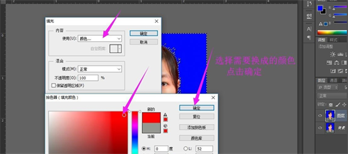 Photoshop背景颜色更换方法