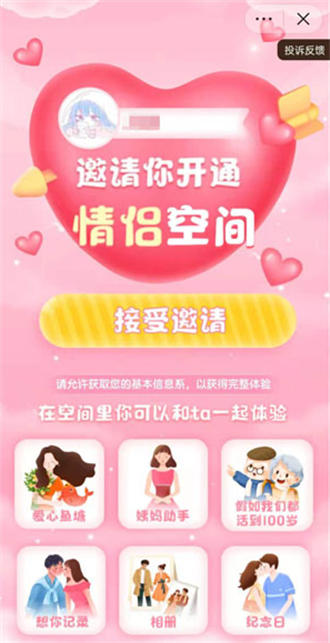 抖音情侣空间开启方法  