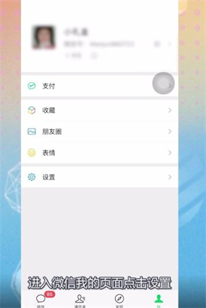 微信换绑手机号操作步骤详解