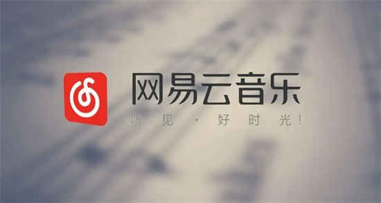 网易云音乐人申请完全指南