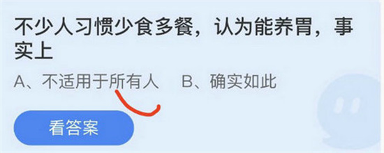 庄园小课堂4月26日答案解析与健康知识科普