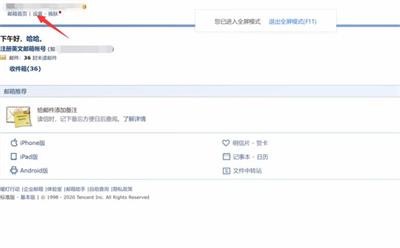 QQ邮箱图标点亮方法