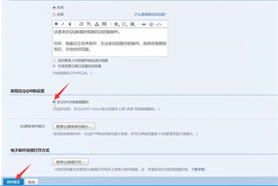 设置中点亮邮箱图标选项示意图