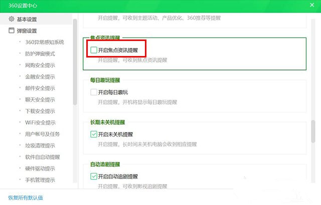 360浏览器热点彻底关闭方法