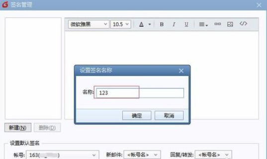 Foxmail签名设置详细步骤