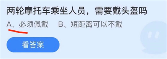 庄园小课堂5月1日最新答案