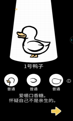 怪鸭孵化界面