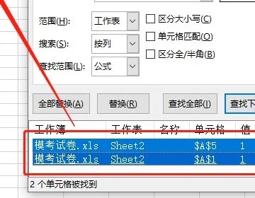 Excel批量替换不同内容方法