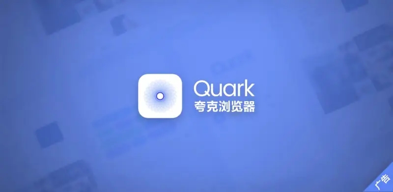 夸克浏览器小说模式进入方法