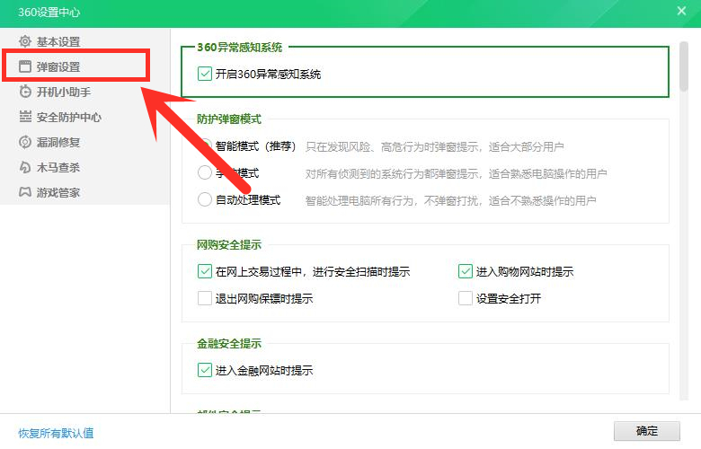 关闭360弹窗详细指南