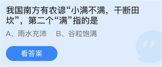 庄园小课堂2025年5月21日答案详解
