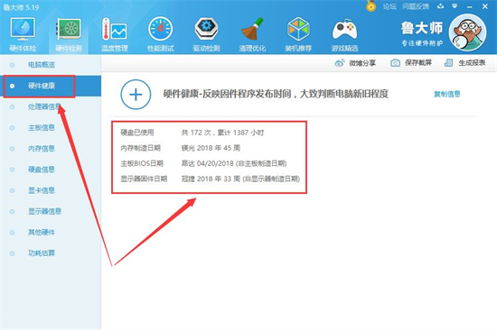 鲁大师辨别翻新机实用教程  