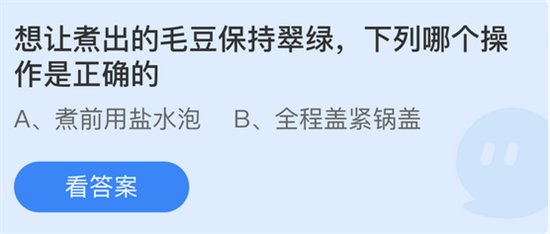 庄园小课堂618最新答案