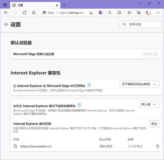 Edge浏览器添加兼容性站点方法